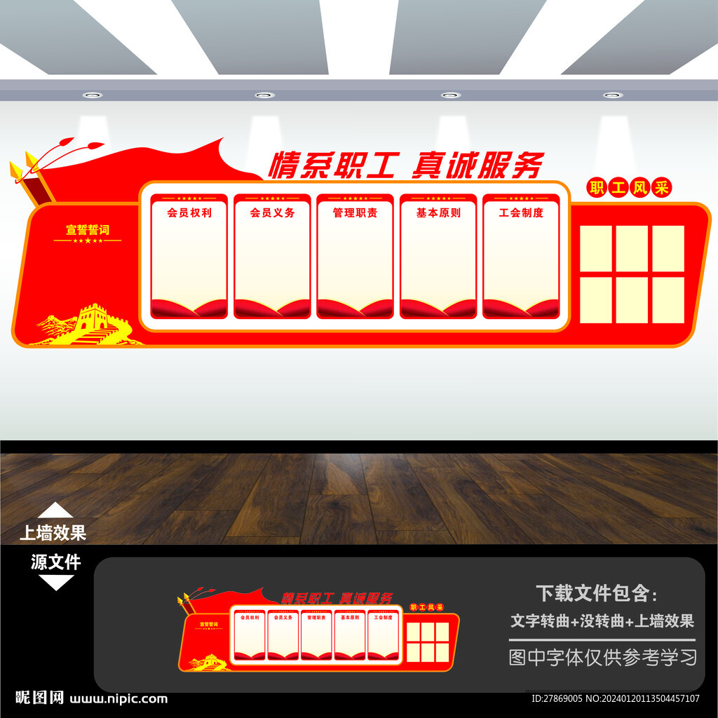 职工之家文化墙