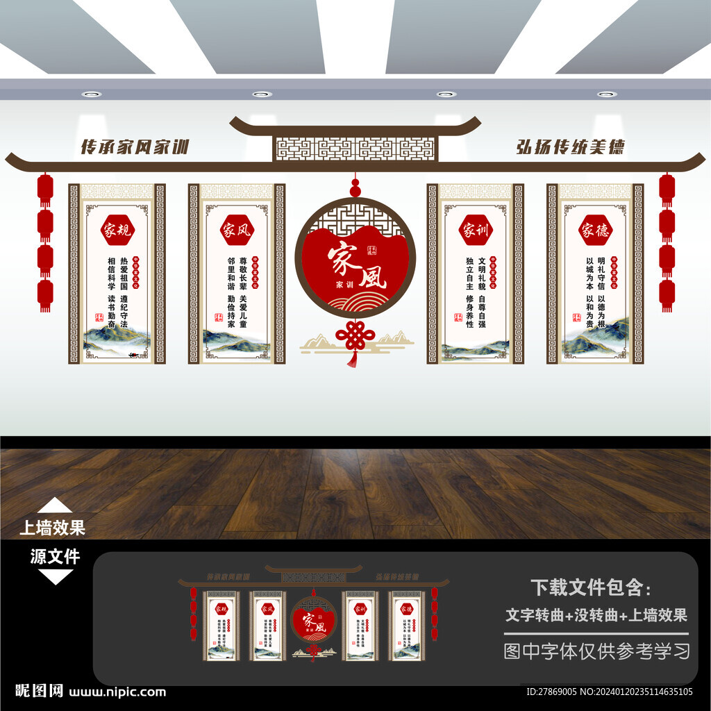 中式村规民约家风家训文化墙展板