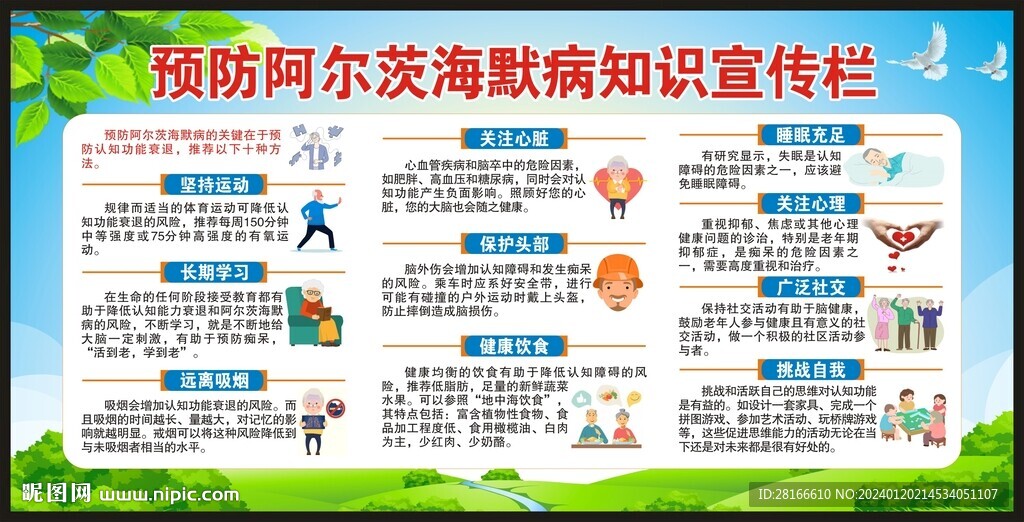 预防阿尔茨海默病知识