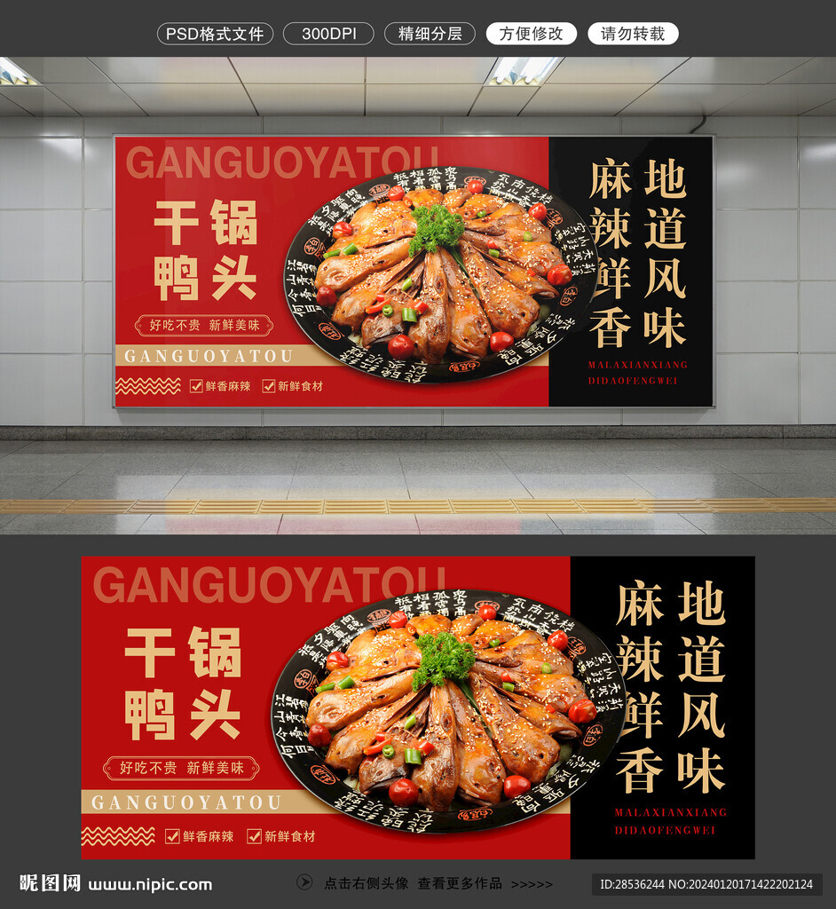 干锅鸭头图片