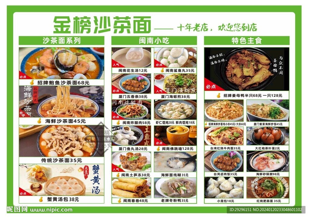 沙茶面宣传单 