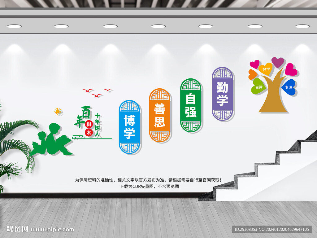 校园楼梯间文化墙