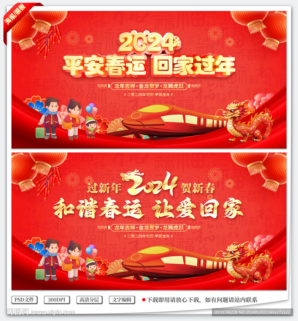 春运