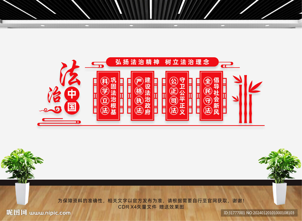 法治
