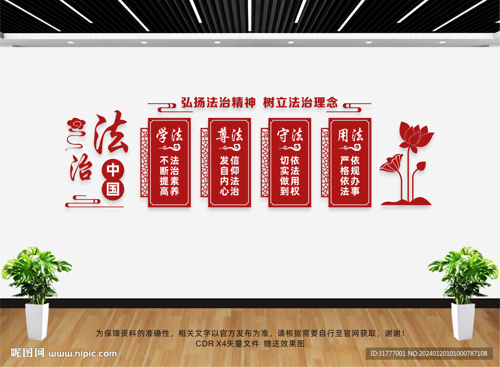 法治