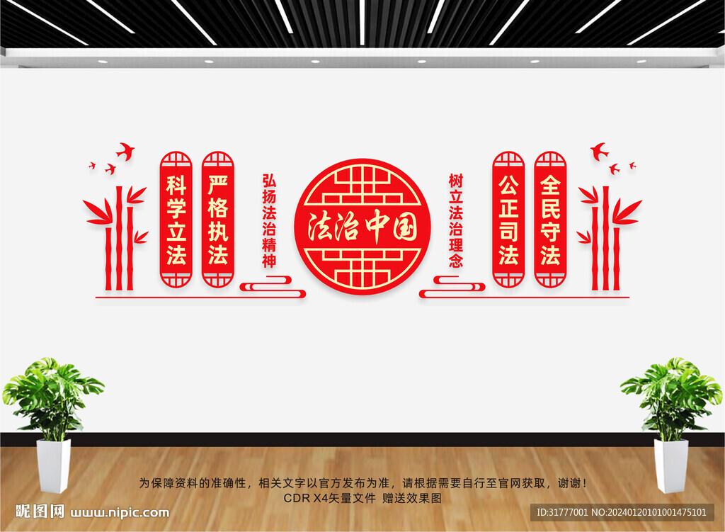 法治