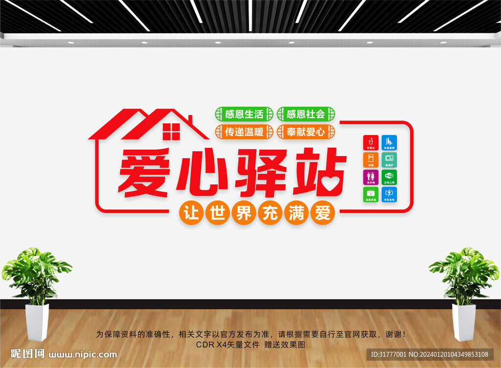 爱心驿站