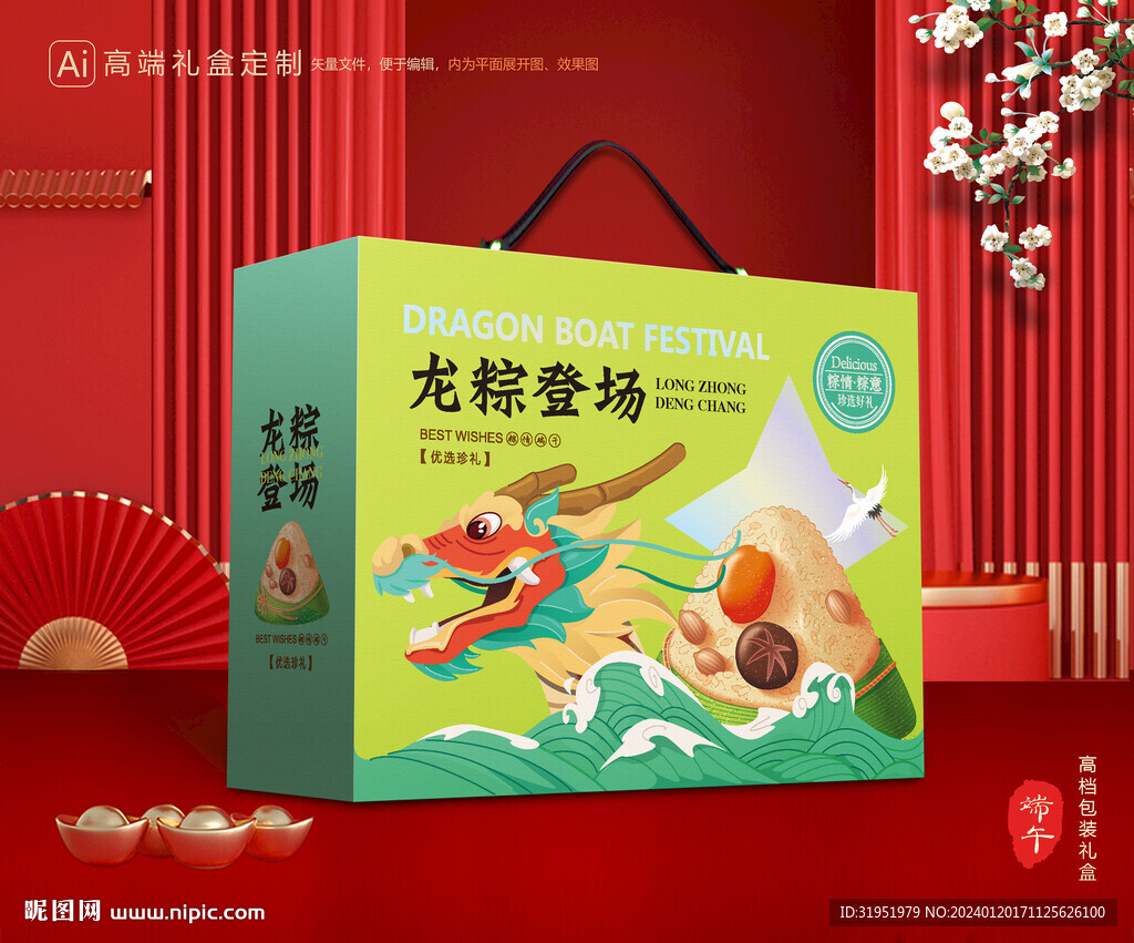 粽子包装 端午礼盒