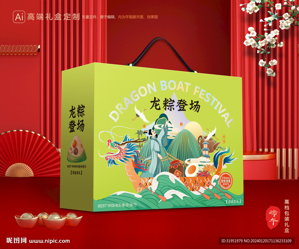 粽子包装 端午礼盒