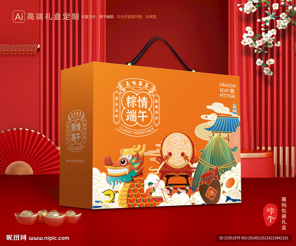 粽子包装 端午礼盒