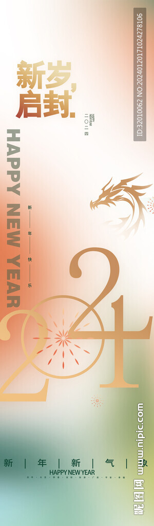 新年海报