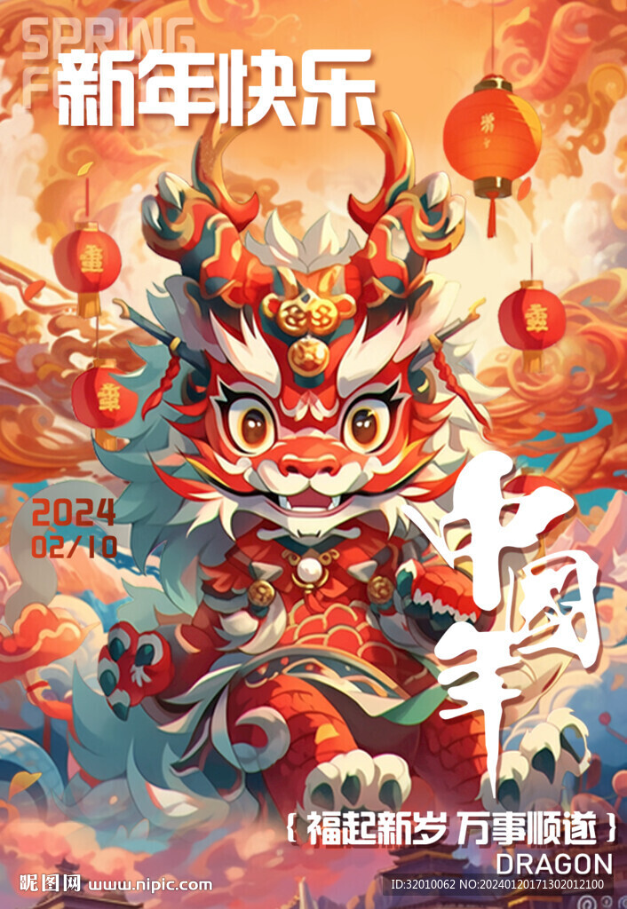 新年海报