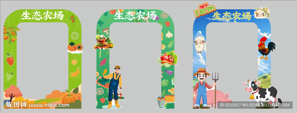 生态农场拱门打卡