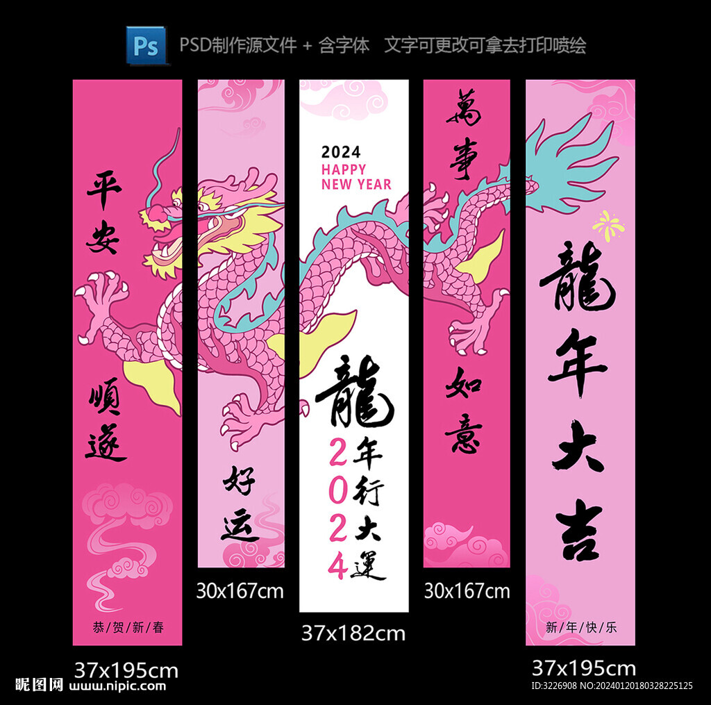 龙年条幅挂布春节新年装饰布置