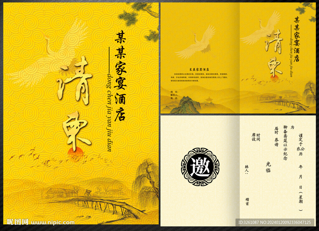 丧事请柬