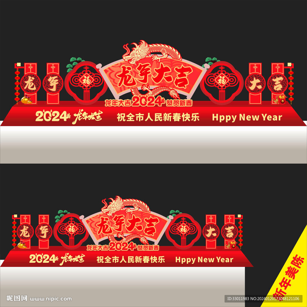 新年造型