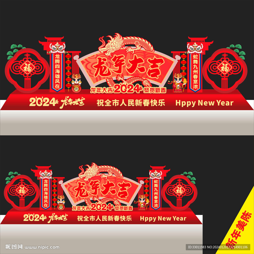 新年雕塑