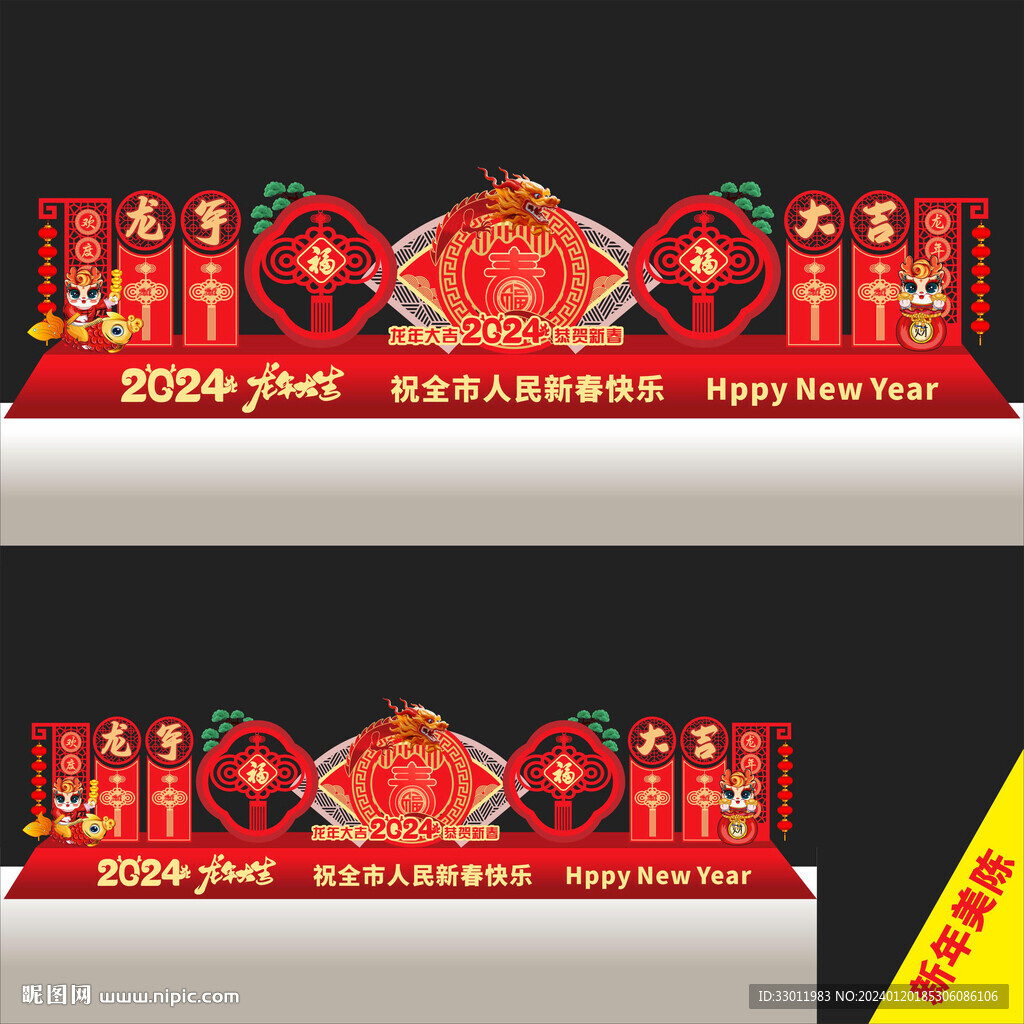 新年造型