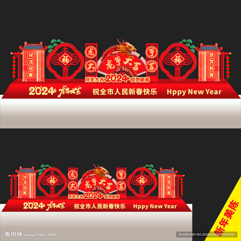 新年美陈