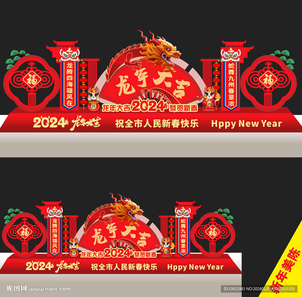 新年美陈