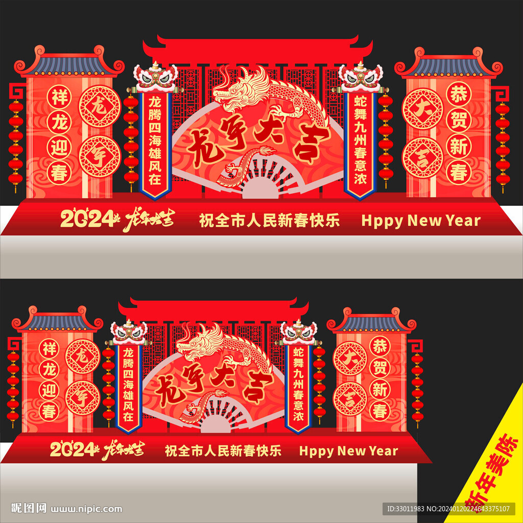 新年美陈