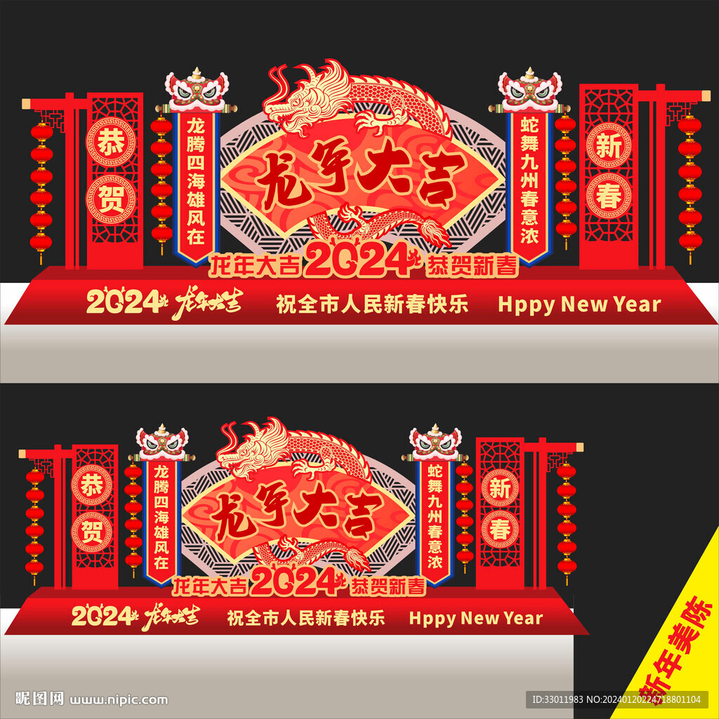 新年雕塑