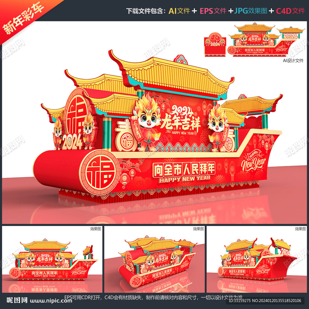 彩车