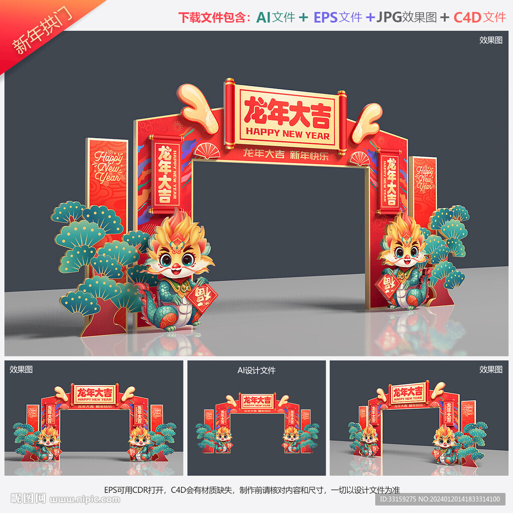 春节门头