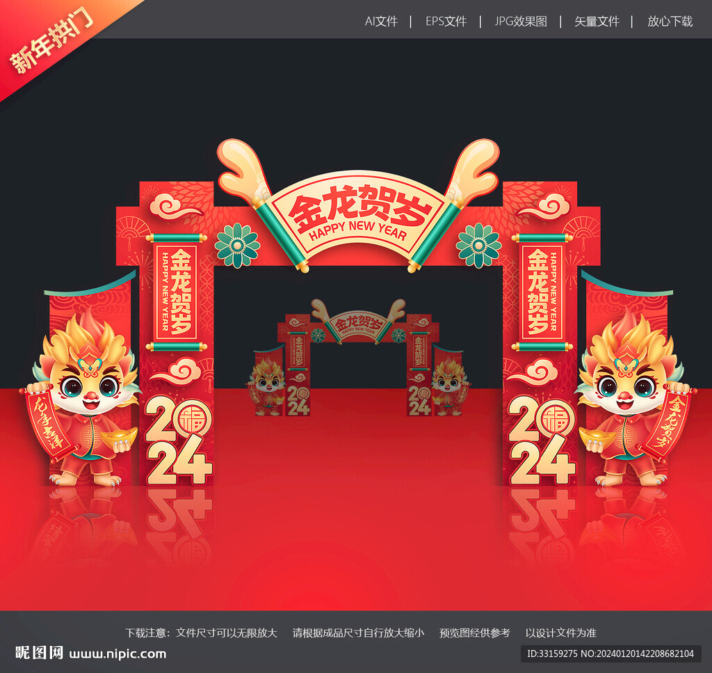新年门头