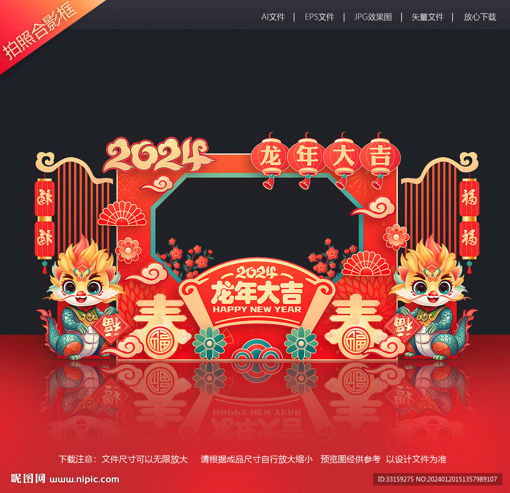 2024年拍照框
