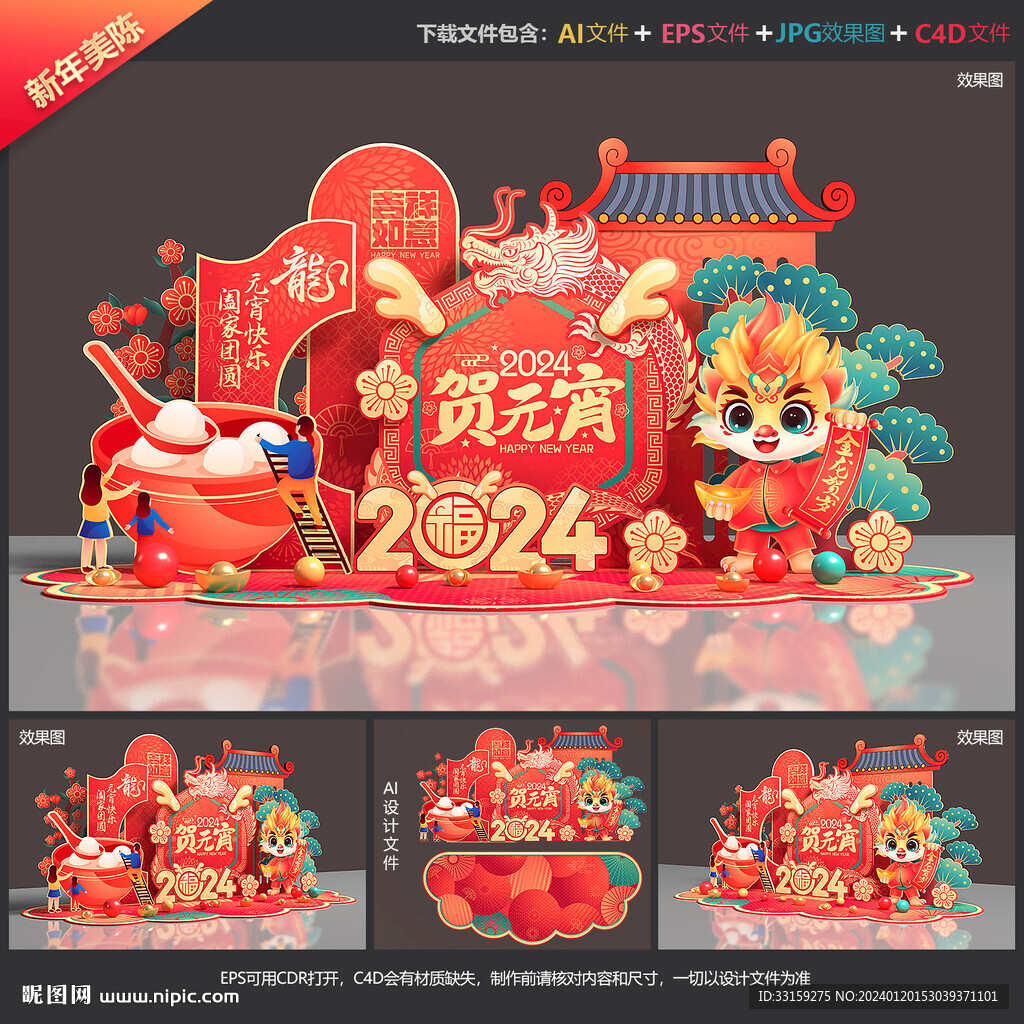 元宵节美陈布置