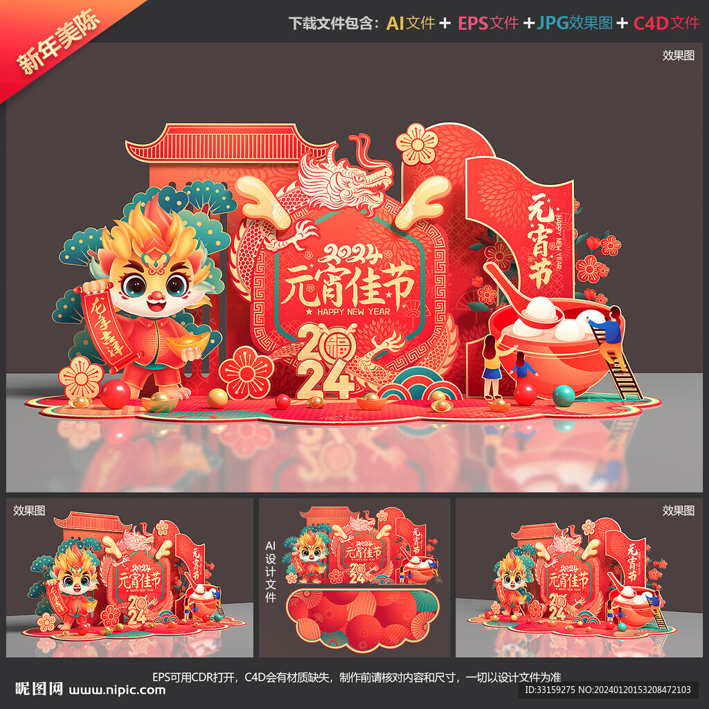 元宵美陈