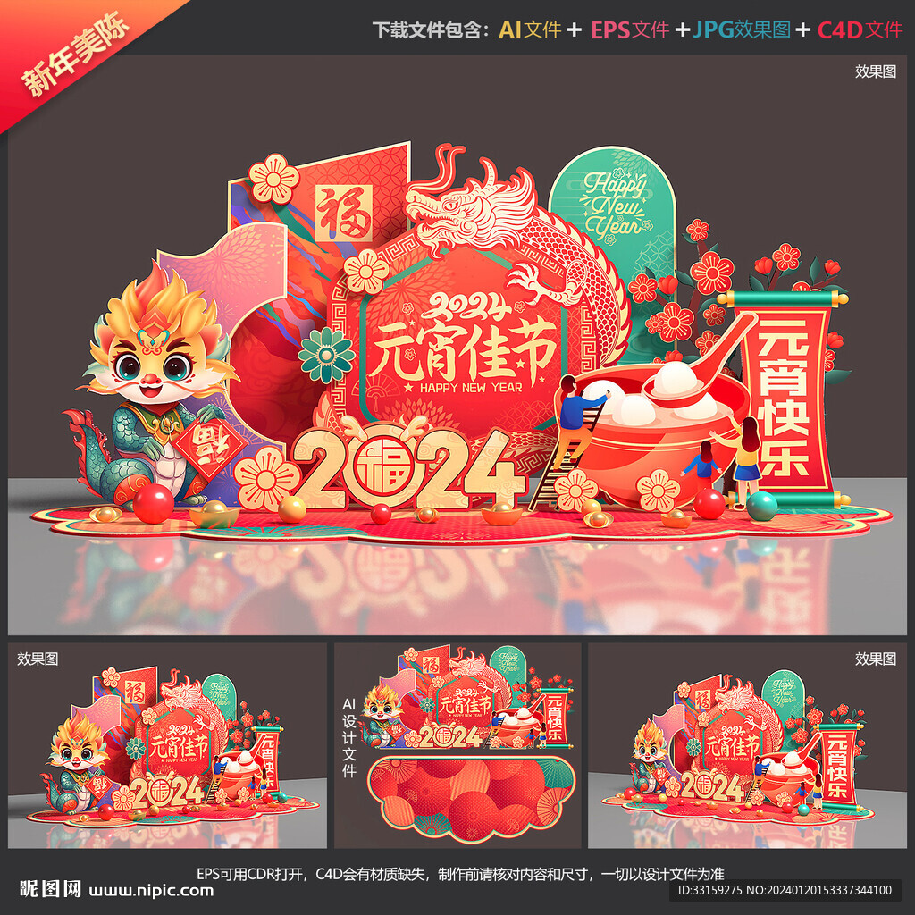 元宵节美陈