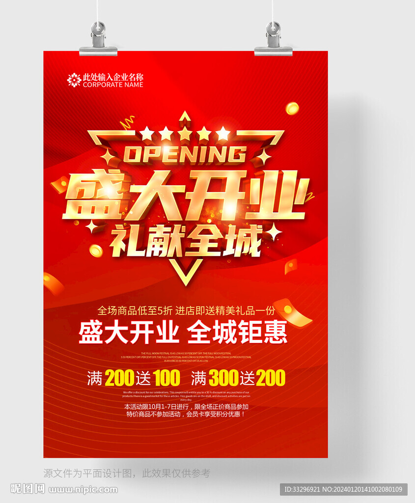 盛大开业