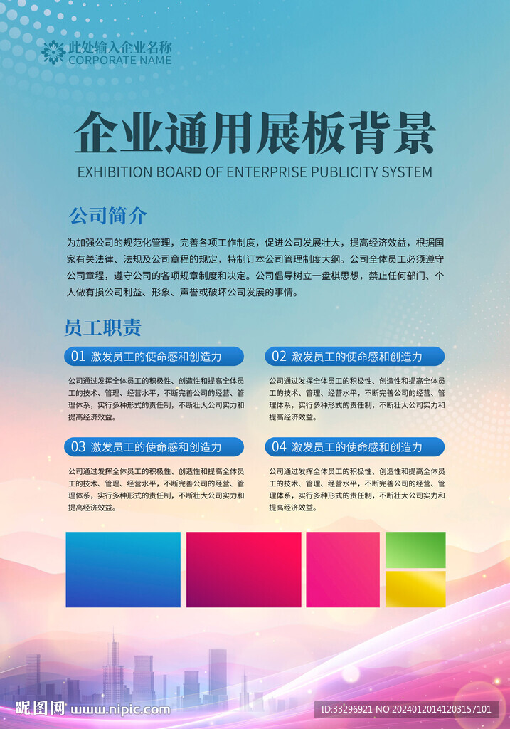 企业展板