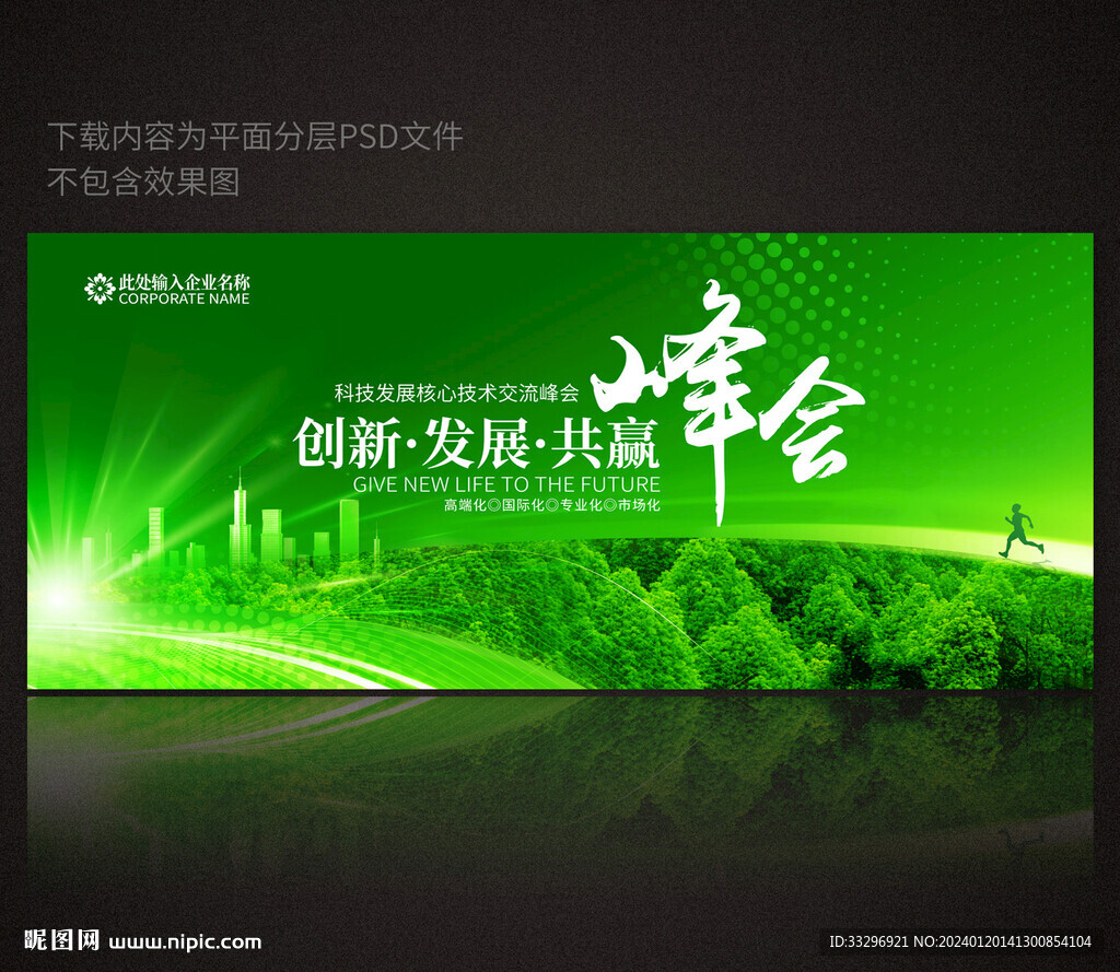 绿色环保