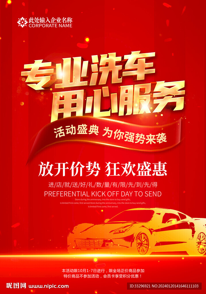 专业洗车