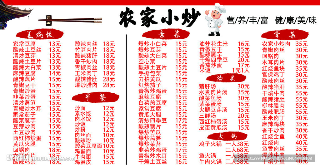 农家小炒菜单饭馆菜谱价目表展板