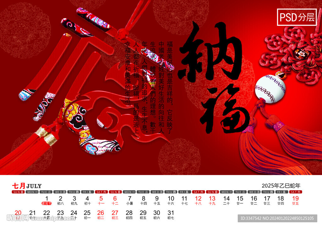 2025年财源广进台历7月