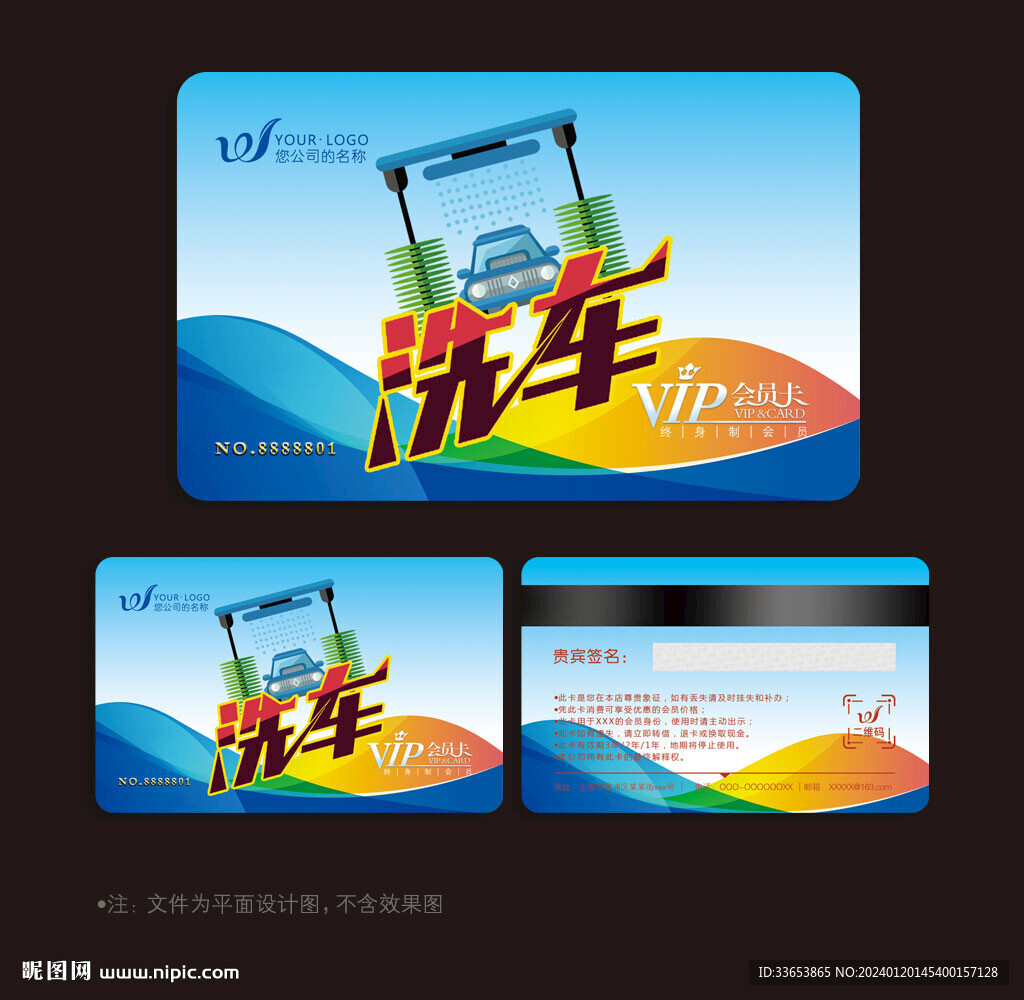 洗车卡