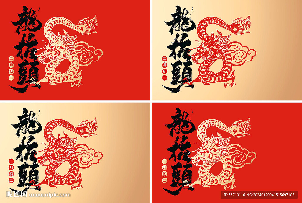 龙抬头
