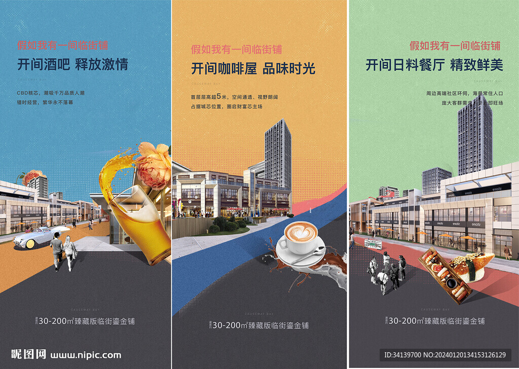 商业地产 