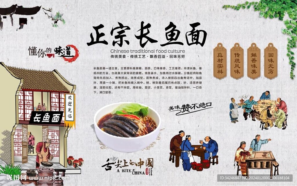 长鱼面