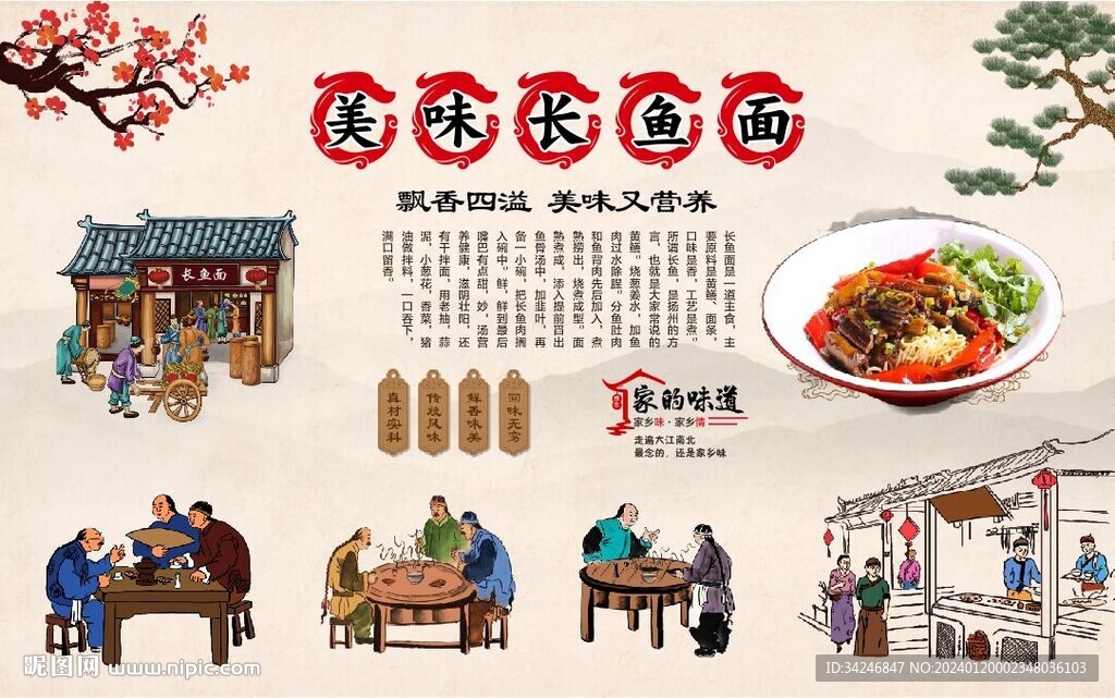 长鱼面
