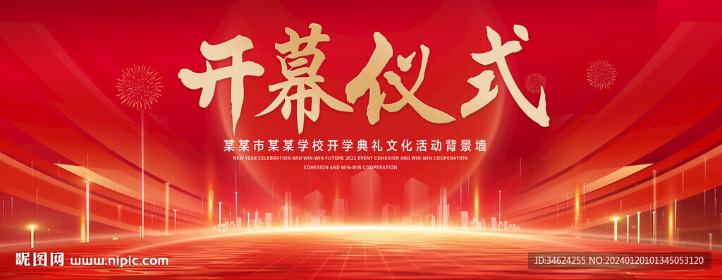 开幕仪式
