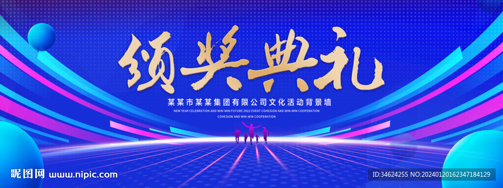 颁奖典礼