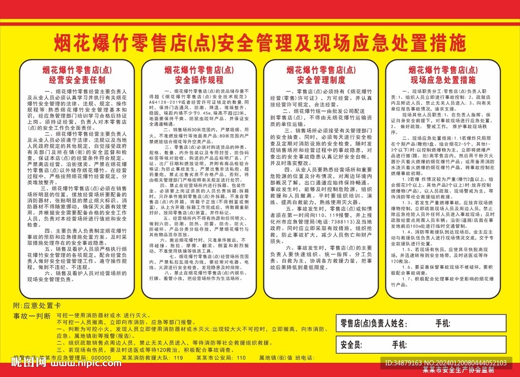 烟花爆竹