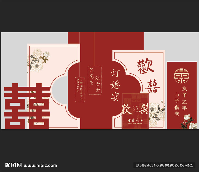 订婚喜宴