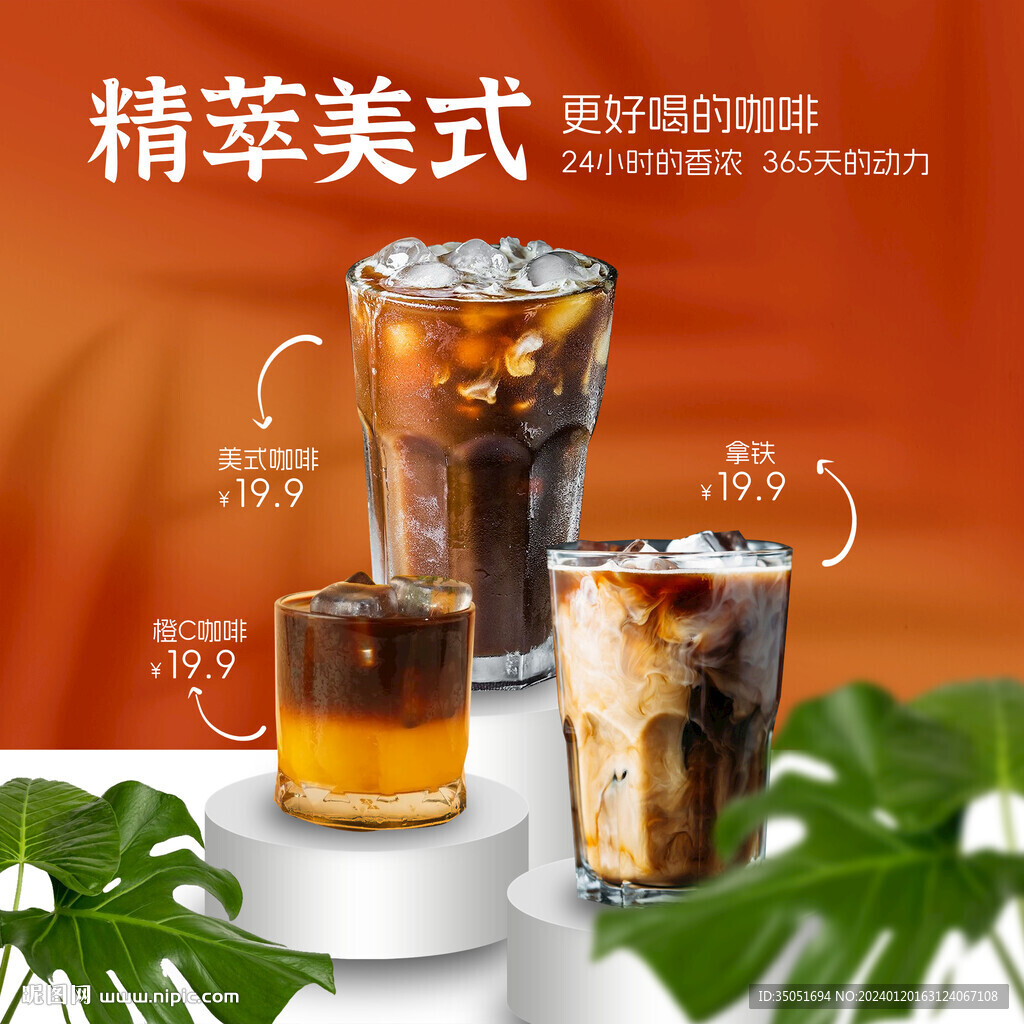 咖啡海报