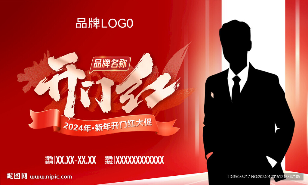 新春开门红